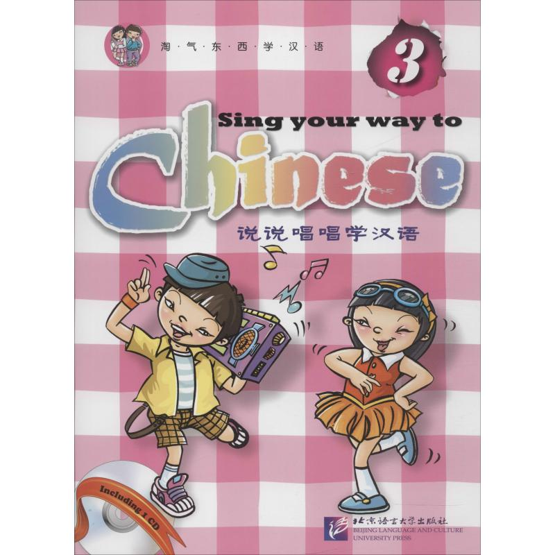 [M]说说唱唱学汉语 3-9787561925782