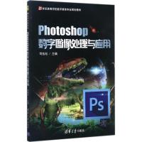Photoshop数字图像处理与应用