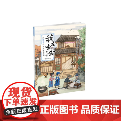 我在宋朝开小馆:到陆游的宅院喝点粥