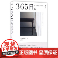 [中信书店]365日(永恒如新的日常) 中信