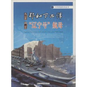 [M]从郑和下西洋到