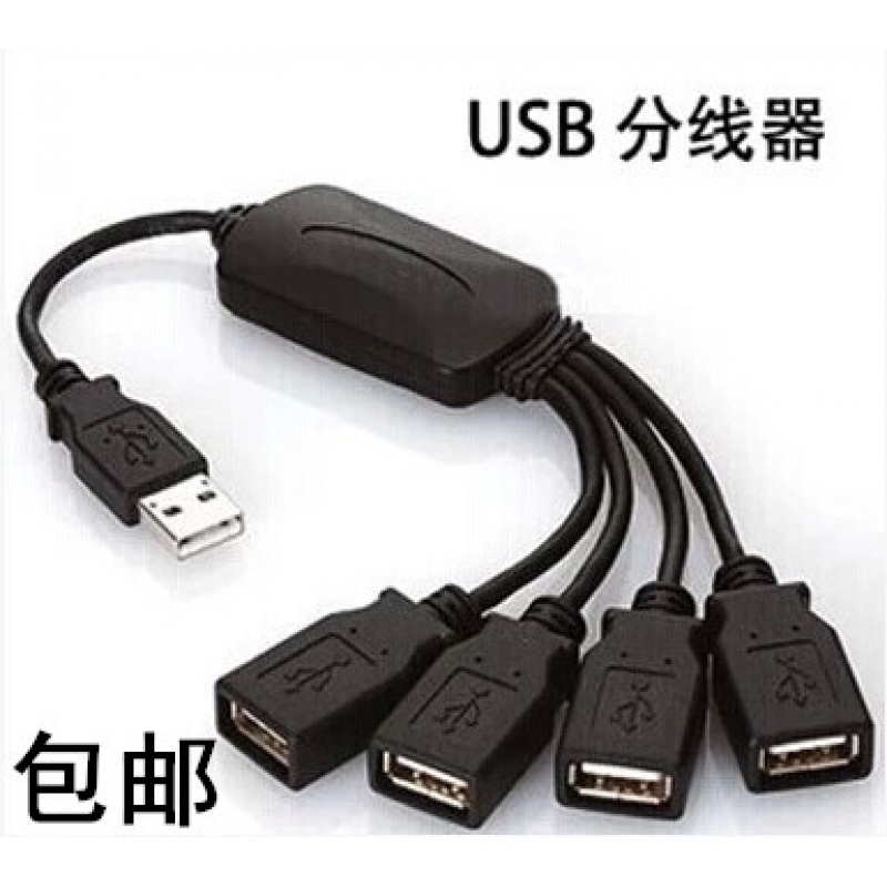 八爪鱼 HUB USB电脑分线器 一拖四插口外设集线器 多接口扩展