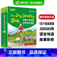 [正版] The Joy Cowley Club妙趣小学英语绘本阅读 基础级