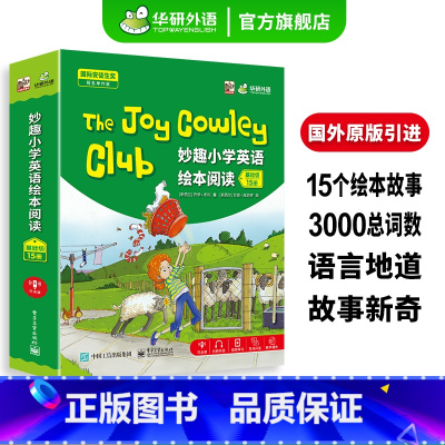 [正版] The Joy Cowley Club妙趣小学英语绘本阅读 基础级