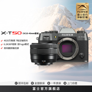 富士X-T50微单相机X-T50/XC15-45mm石墨灰 标配4K数码高清学生vlog复古文艺视频防抖富士xt50