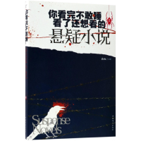 音像你看完不敢睡看了还想看的悬疑小说(Ⅱ)白虹