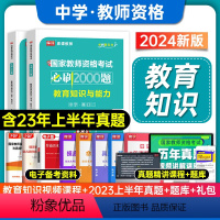 [正版]库课2024年国家教师资格证考试中学教育知识与能力章节练习题库真题试卷押题卷子刷题中职初中高中教资考试资料20