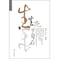 音像生死皆自在严上人