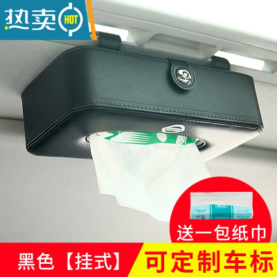 敬平车载纸巾盒挂式车顶天窗前排装饰可爱遮阳板扶手箱汽车车用抽纸盒 挂式款-黑色(免费定制车标-备注)