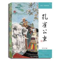 [N]孔雀公主(精)/大师绘中国经典名著-9787558628900