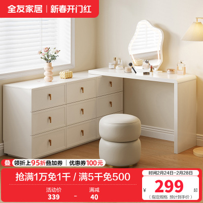 全友家居法式奶油风梳妆台斗柜一体卧室可伸缩转角化妆桌