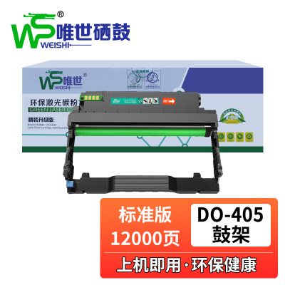 唯世硒鼓M6705DN奔图TO405黑色鼓架 支