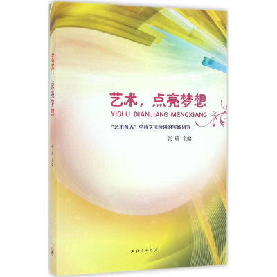 醉染图书艺术,点亮梦想9787542655943