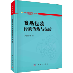 醉染图书食品包装传质传热与保质9787030666567