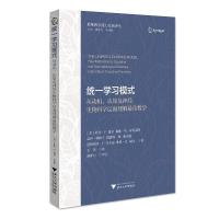 正版新书]统一学习模式戴维·W.布鲁克斯9787308216210