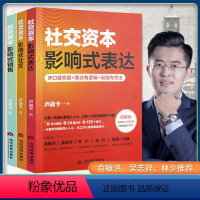 [正版]套装3册 社交资本:影响式社交+影响式表达+影响式销售 卢战卡社交能力影响力表达能力沟通能力情商课程职场口才礼