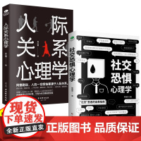 社交恐惧心理学正版社恐患者的自救指南打破负面相信的泡沫正确认知自我严谨又科学的人生指南帮你成功自救人际交往心理学书籍