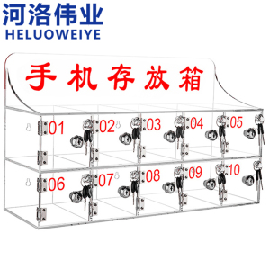 河洛伟业手机收纳箱10门个