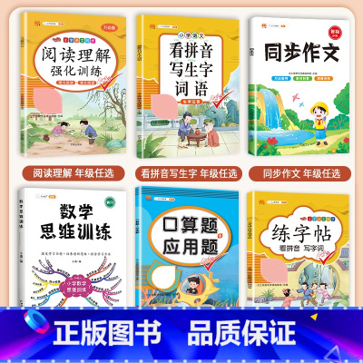 [专项提升]语文数学6本学习套装 五年级上 [正版]阅读理解专项训练书小学五年级下册上册语文英语每日一练人教版5下课内课
