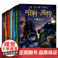 哈利波特全集纪念版全套7册精装版系列小学生三四五六年级课外阅读书籍中文版 英JK罗琳原著 纽约时报书排行榜青少年儿童文学