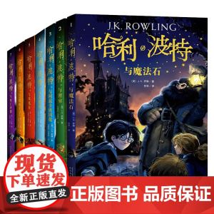哈利波特全集纪念版全套7册精装版系列小学生三四五六年级课外阅读书籍中文版 英JK罗琳原著 纽约时报书排行榜青少年儿童文学