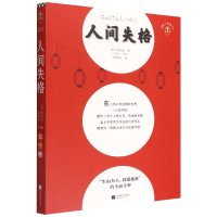 音像人间失格(日)太宰治|责编:丁小卉|译者:陆求实