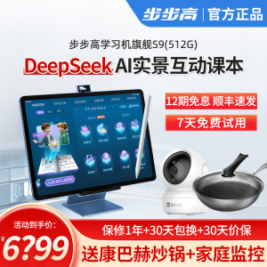 步步高家教机S9 8+512G 穹宇蓝 14.2英寸 护眼平板电脑 英语学习机 学生平板 点读机 早教机