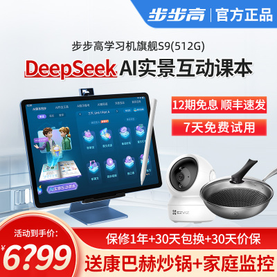 步步高家教机S9 8+512G 穹宇蓝 14.2英寸 护眼平板电脑 英语学习机 学生平板 点读机 早教机
