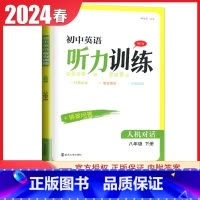[英语听力训练]八年级下册 译林版 初中通用 [正版]译林版2024初中英语听力训练七八九年级上册下册全一册人机对话+情