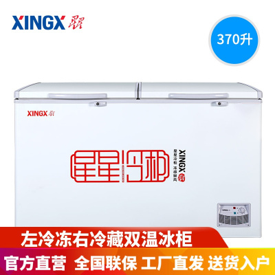 星星(XINGX) 370升家用冰柜 冷柜冷藏冷冻双温双箱冰柜 顶开门 (白色) BCD-370E