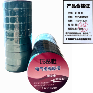 巧思唯 绝缘胶带 16mm*20m 10卷 绿色 筒