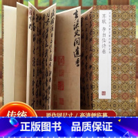苏轼李白仙诗卷 [正版]文徵明滕王阁序历代书法名帖经折装系列文征明行书简体释文毛笔书法字帖 临摹字帖 临摹毛笔书法字帖行