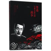 音像鲁迅与那个时代的战争李克