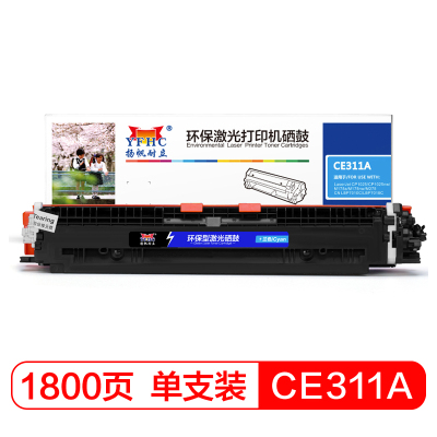 扬帆耐立(YFHC)CE311A(126A)兰色硒鼓适用惠普CP1025M175aM175nwM275蓝色