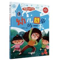 正版新书]我喜欢幼儿园幼儿园里的林晓慧9787551431750