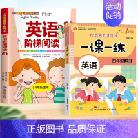 英语阅读四年级+英语同步一课一练上册 [正版]英语绘本阅读三四年级小学英语阶梯阅读绘本强化训练100篇通用人教版外研版英