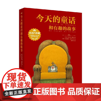 今天的童话和有趣的故事 8-12岁 弗兰茨·霍勒 著 儿童文学