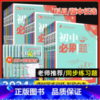 2本]政治+历史人教版 八年级上 [正版]2024初中必刷题七八九年级上册下册人教版数学北师英语沪牛物理沪粤化学语文初一