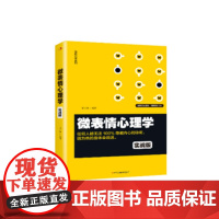 微表情心理学