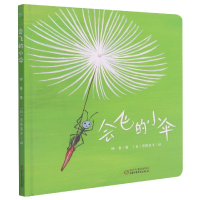音像乐悠悠启蒙图画书系列——会飞的小伞(0-4岁)徐鲁