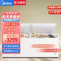 美的(Midea)BD/BC-719DKM(E) 商用卧式冷柜大容量冰柜冷藏冷冻柜节能省电大冰柜 719升五面循环制冷
