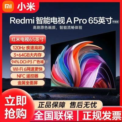 小米(MI)Redmi 电视65英寸 144Hz高刷 3+64GB WiFi6 平板电视机Redmi A65 Pro