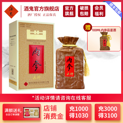 [酒鬼官旗]酒鬼酒 内参大师版52度500ml白酒单瓶装 馥郁香型礼盒 收藏送礼