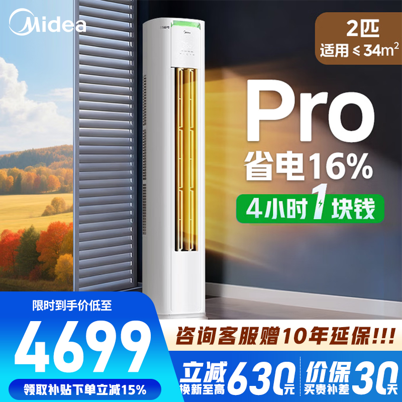 [官方正品]美的空调2匹p酷省电新一级智能直流变频冷暖立式柜机节能省电家用圆柱KFR-51LW/N8KS1-1P