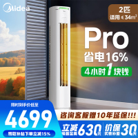 [官方正品]美的空调2匹p酷省电新一级智能直流变频冷暖立式柜机节能省电家用圆柱KFR-51LW/N8KS1-1P