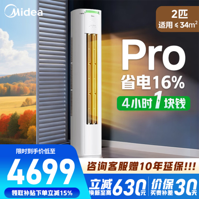 [官方正品]美的空调2匹p酷省电新一级智能直流变频冷暖立式柜机节能省电家用圆柱KFR-51LW/N8KS1-1P