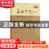 正版 励耘学刊:2019年第1辑 总第二址九辑 北京师范大学文学院 社