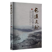 音像长溪文脉——福安非物质文化遗产集萃李健民著