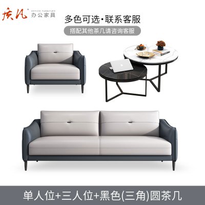质凡 办公室沙发现代时尚休闲接待沙发茶几组合 单人位+三人位+黑色(三角)圆茶几