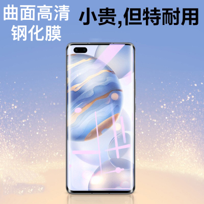 轻万适用华为nova7pro钢化膜全屏曲面高清透明防摔贴膜huawei手机nova7pro保护膜全玻璃